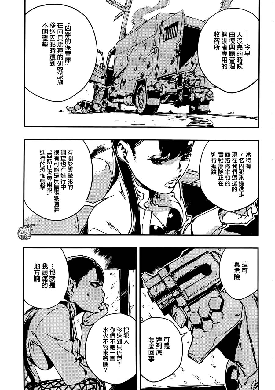 NO GUNS LIFE 第8话 第12页