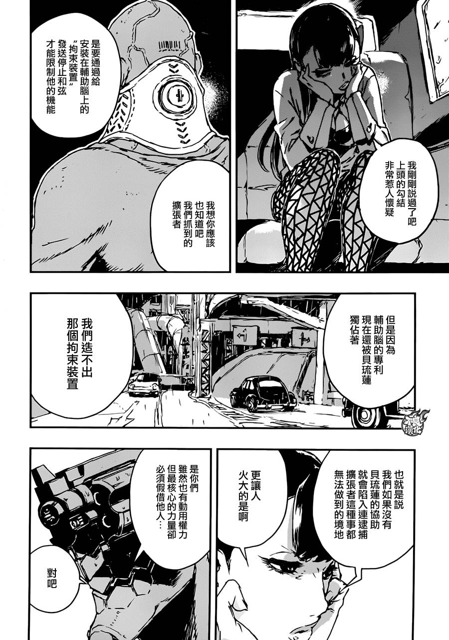 NO GUNS LIFE 第8话 第13页