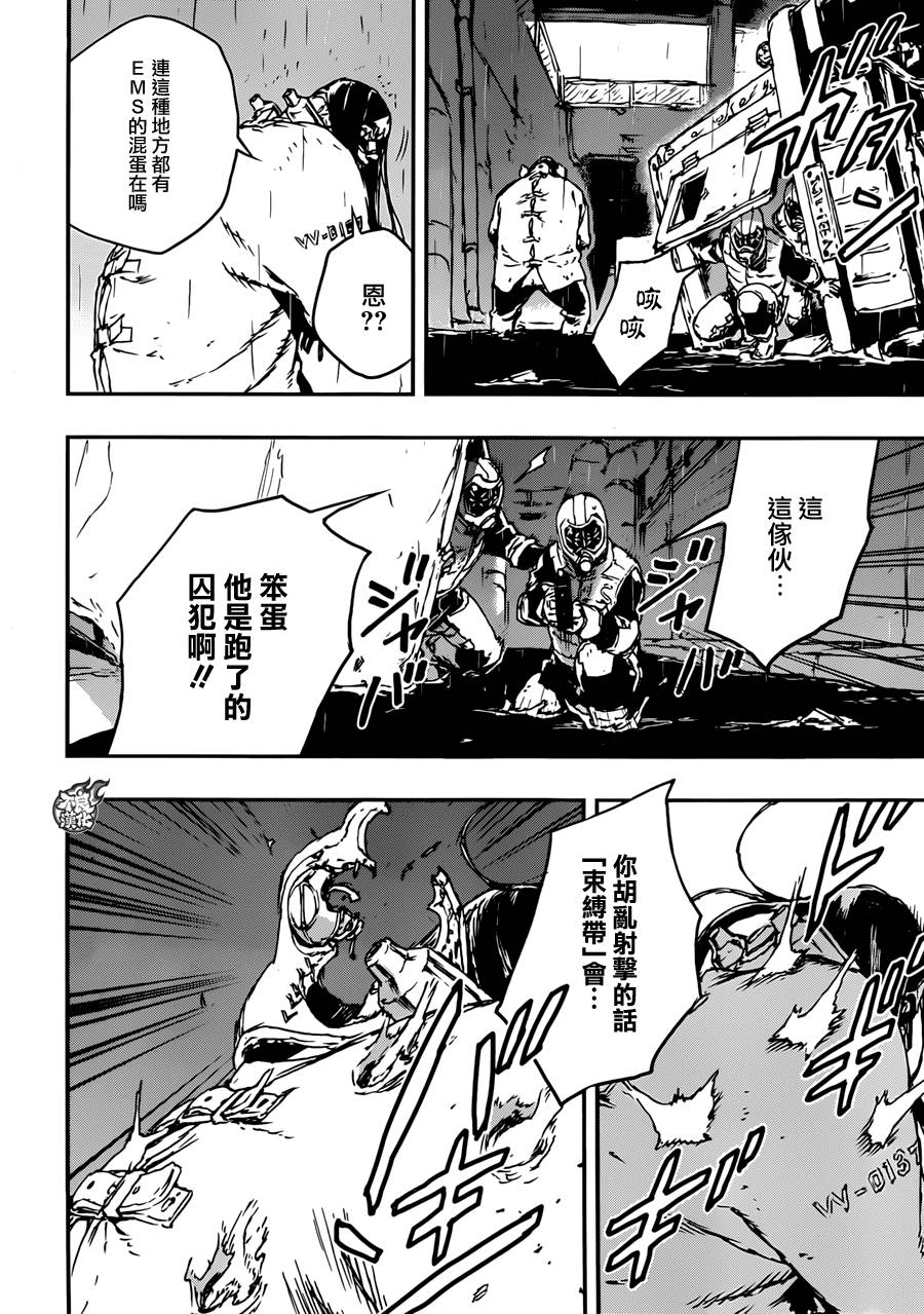 NO GUNS LIFE 第8话 第19页