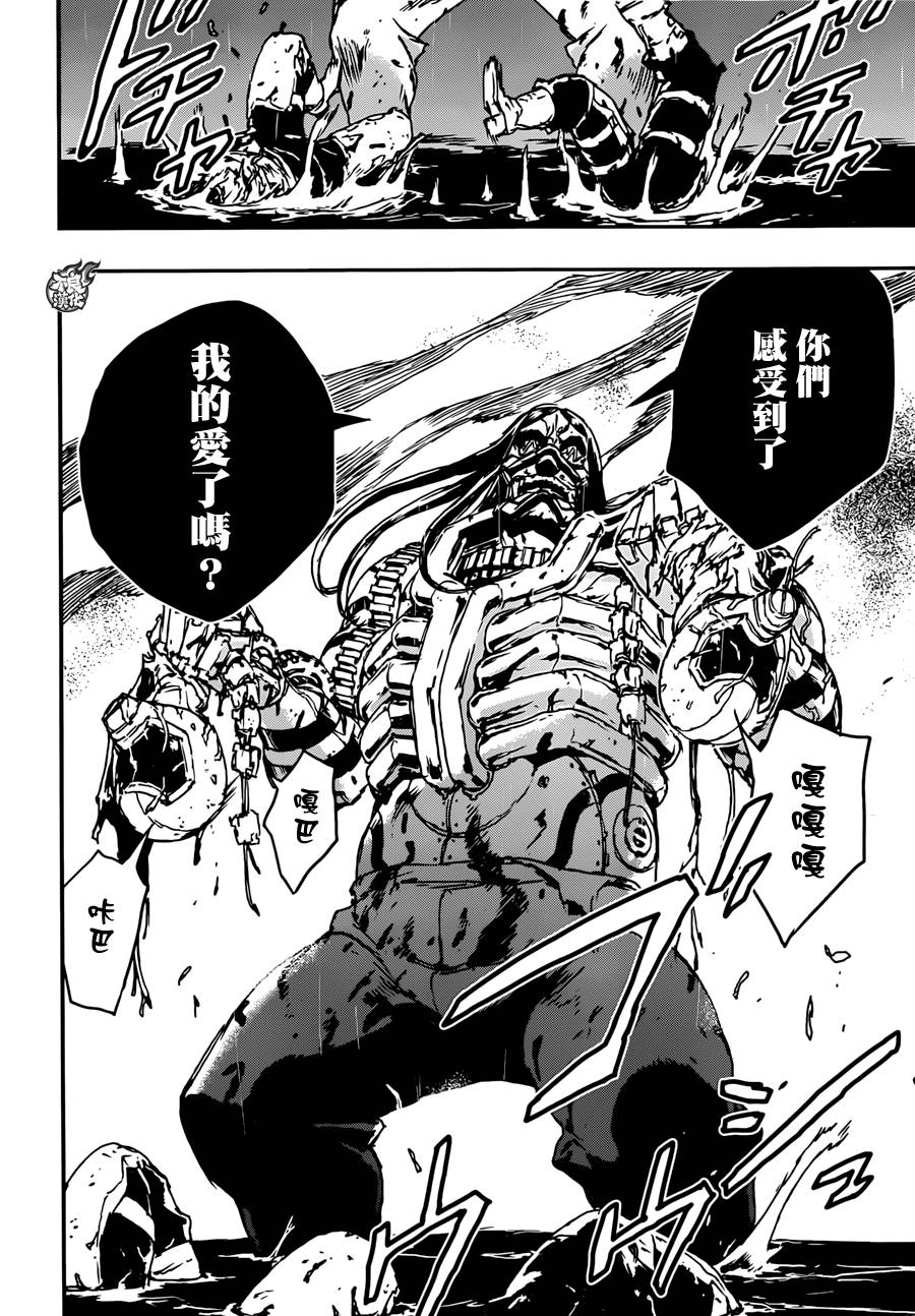 NO GUNS LIFE 第8话 第23页