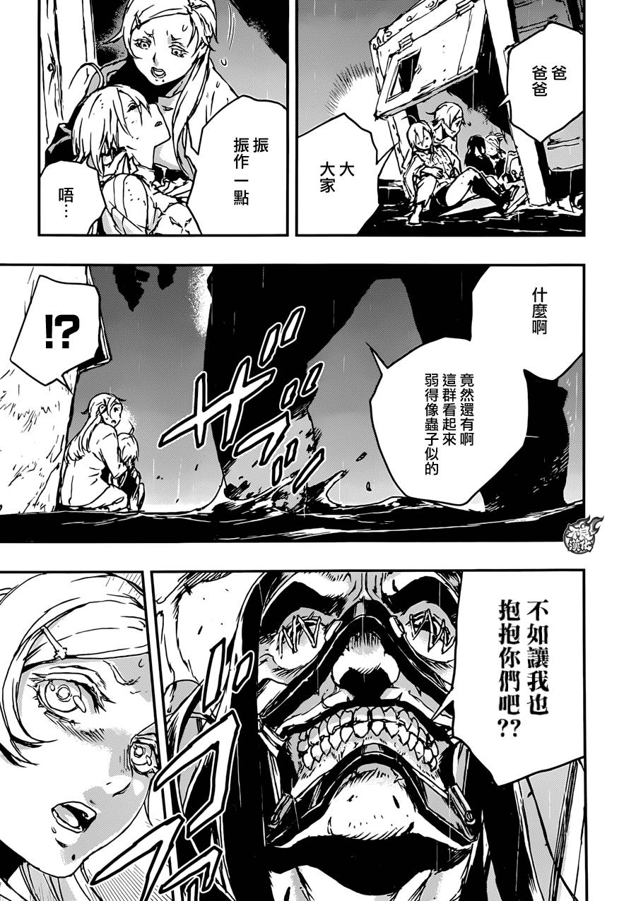 NO GUNS LIFE 第8话 第24页