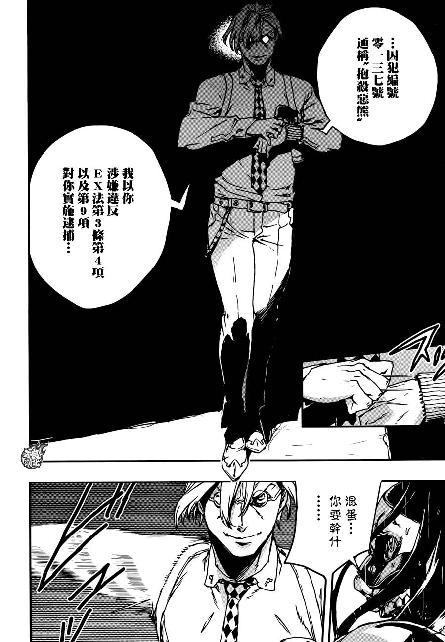 NO GUNS LIFE 第8话 第27页