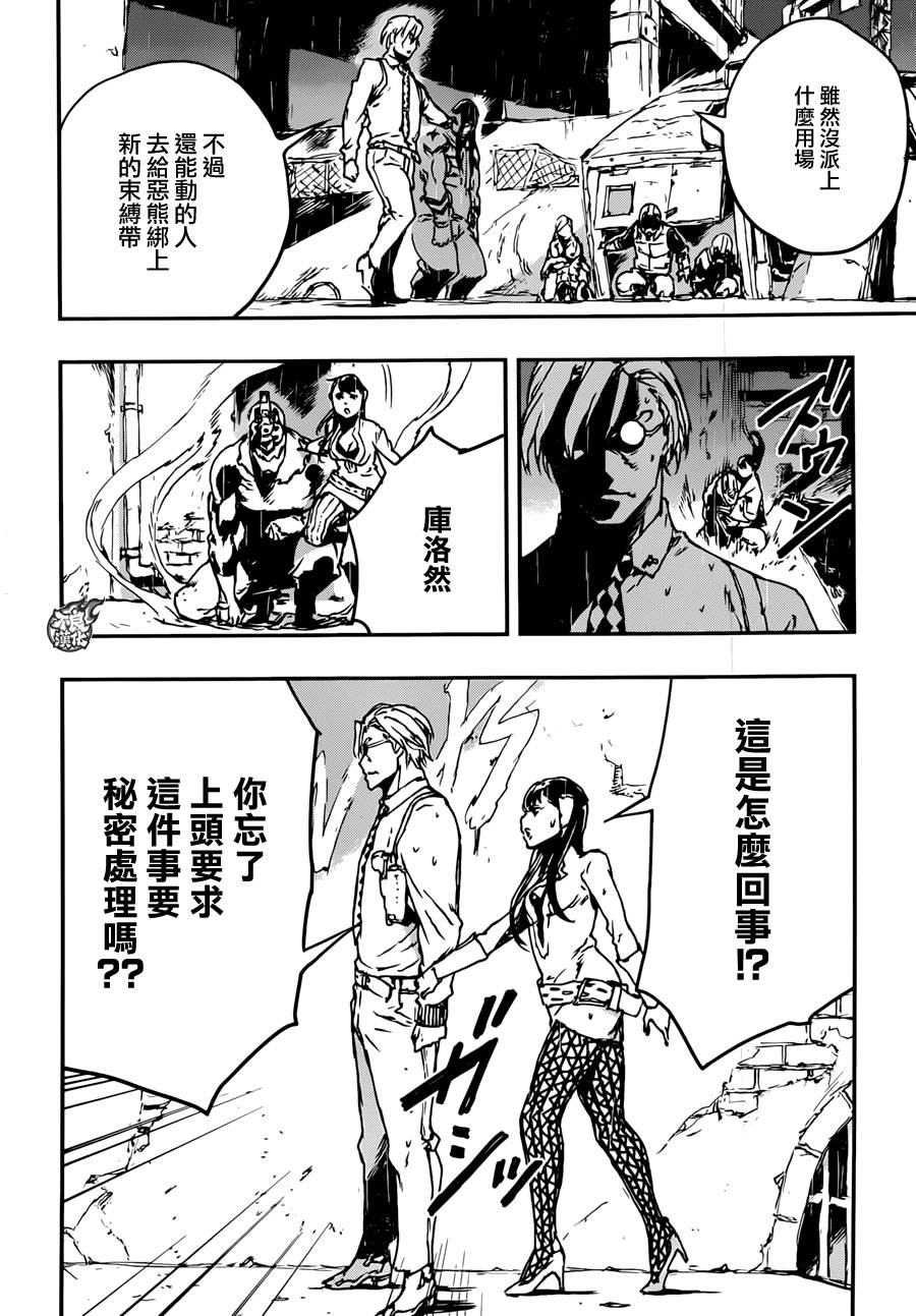 NO GUNS LIFE 第8话 第29页