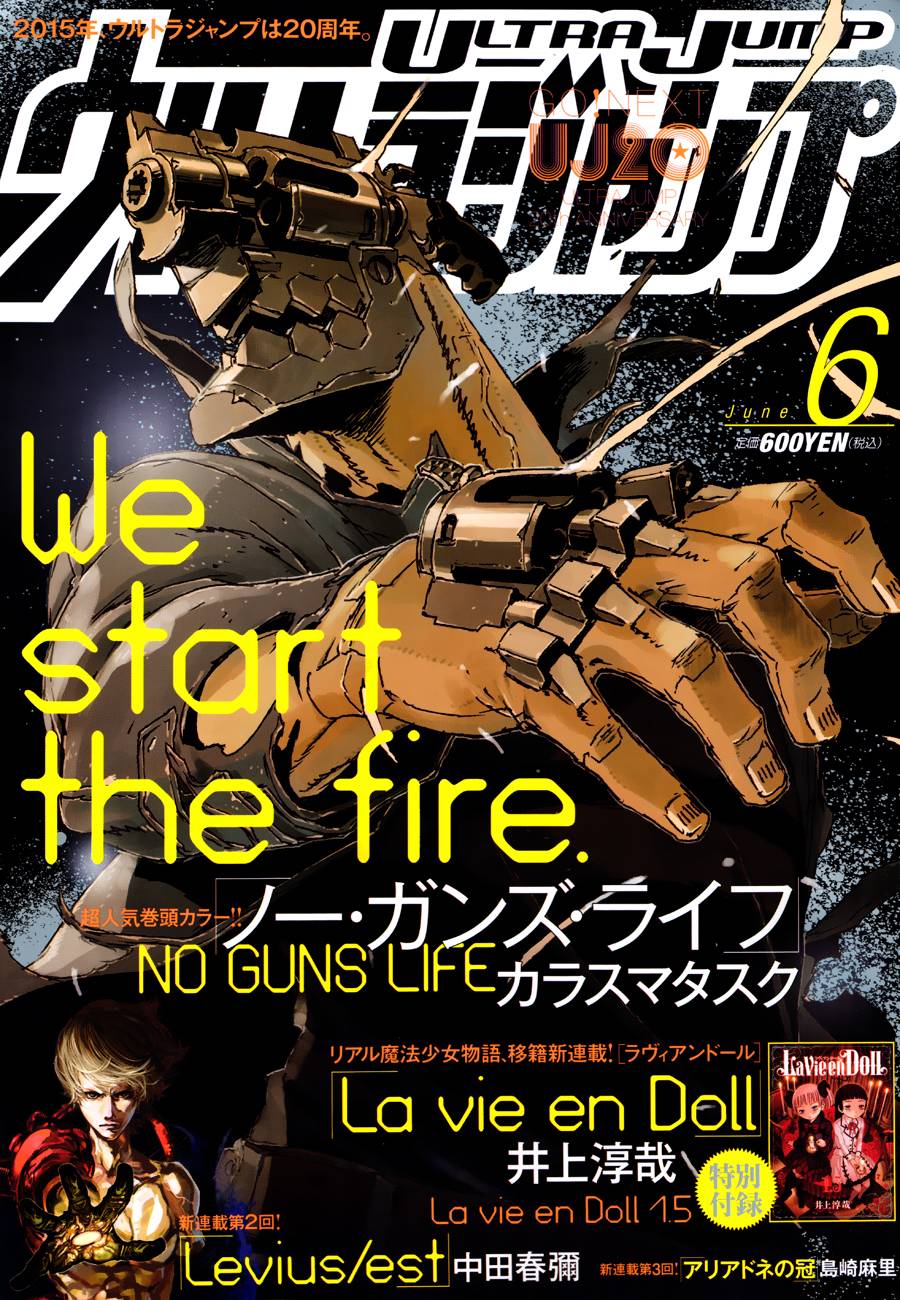 NO GUNS LIFE第9话图