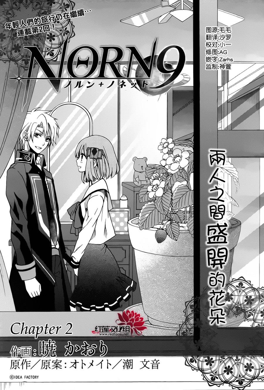 NORN9第2话图