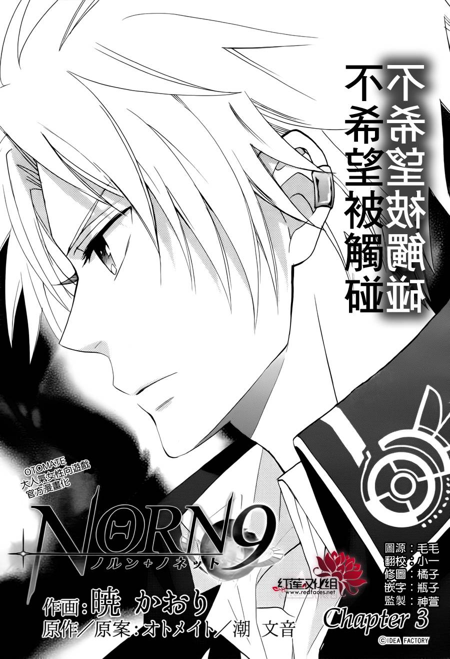 NORN9第3话图