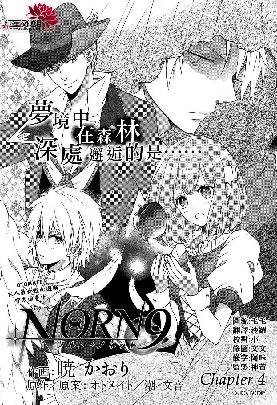 NORN9第4话图