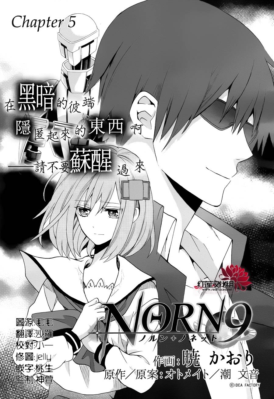 NORN9第5话图