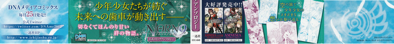 Norn9 comic anthology全1卷图