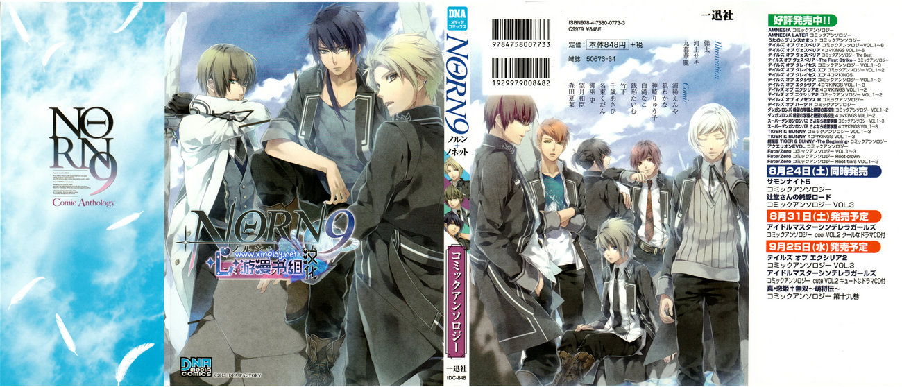 Norn9 comic anthology全1卷图