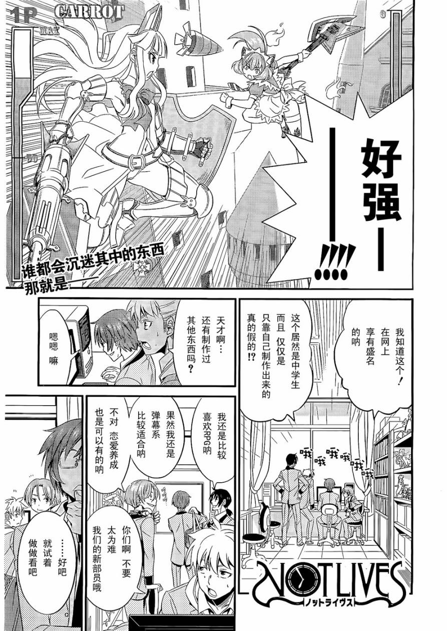 NOT LIVES第1话图