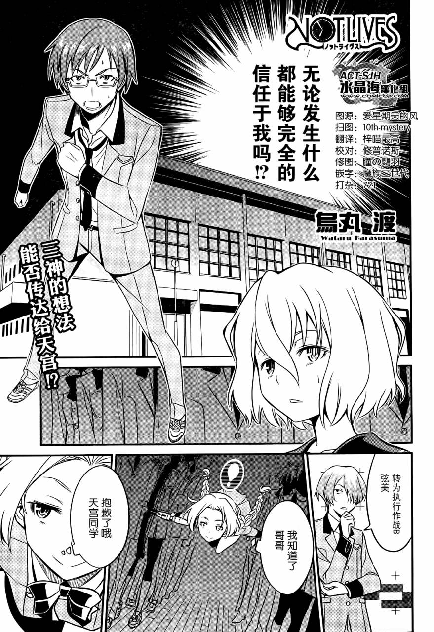 NOT LIVES第10话图