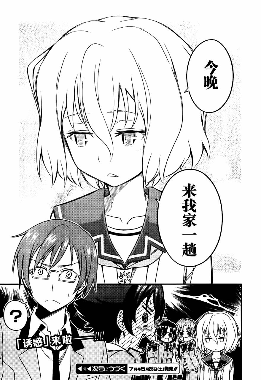 NOT LIVES第10话图