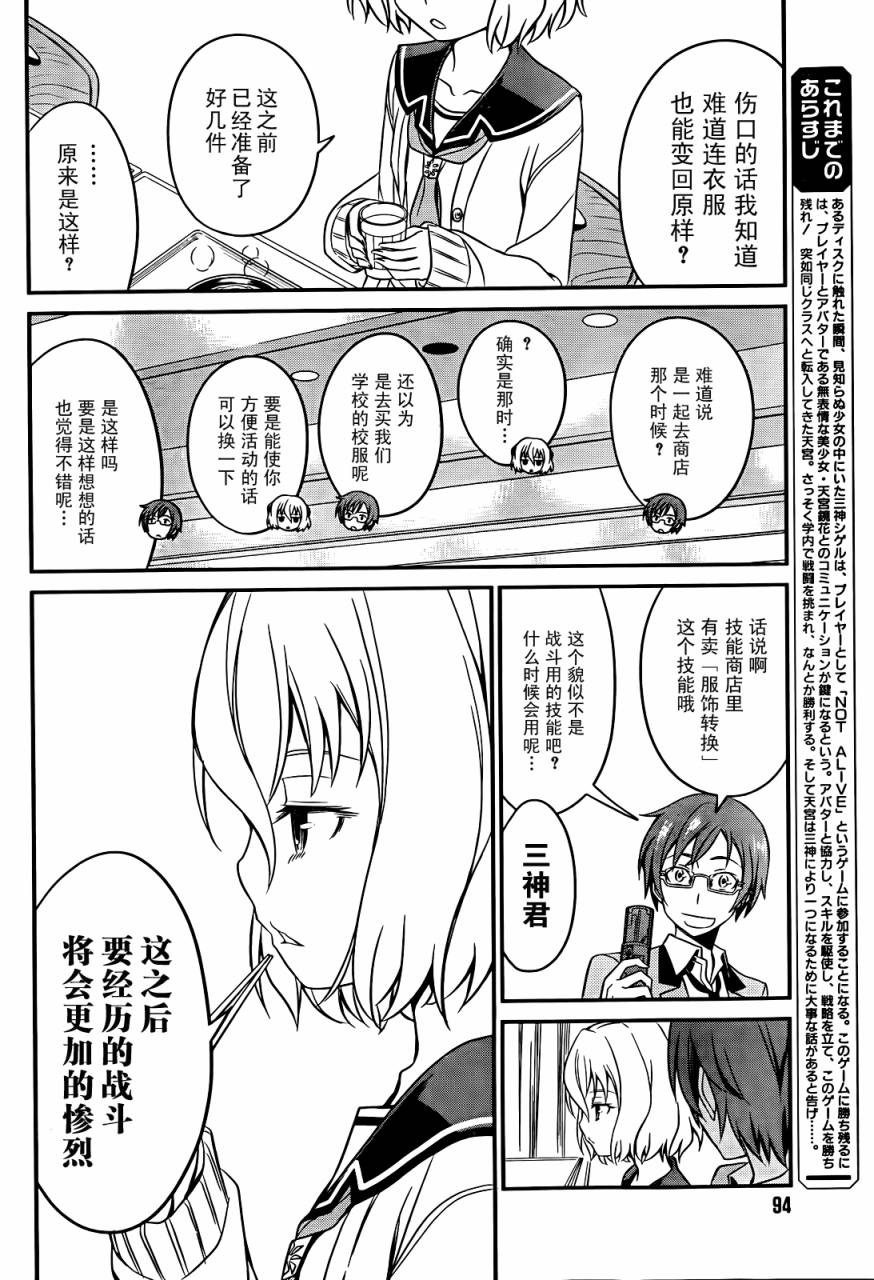 NOT LIVES第11话图