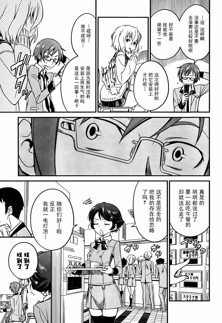 NOT LIVES第11话图