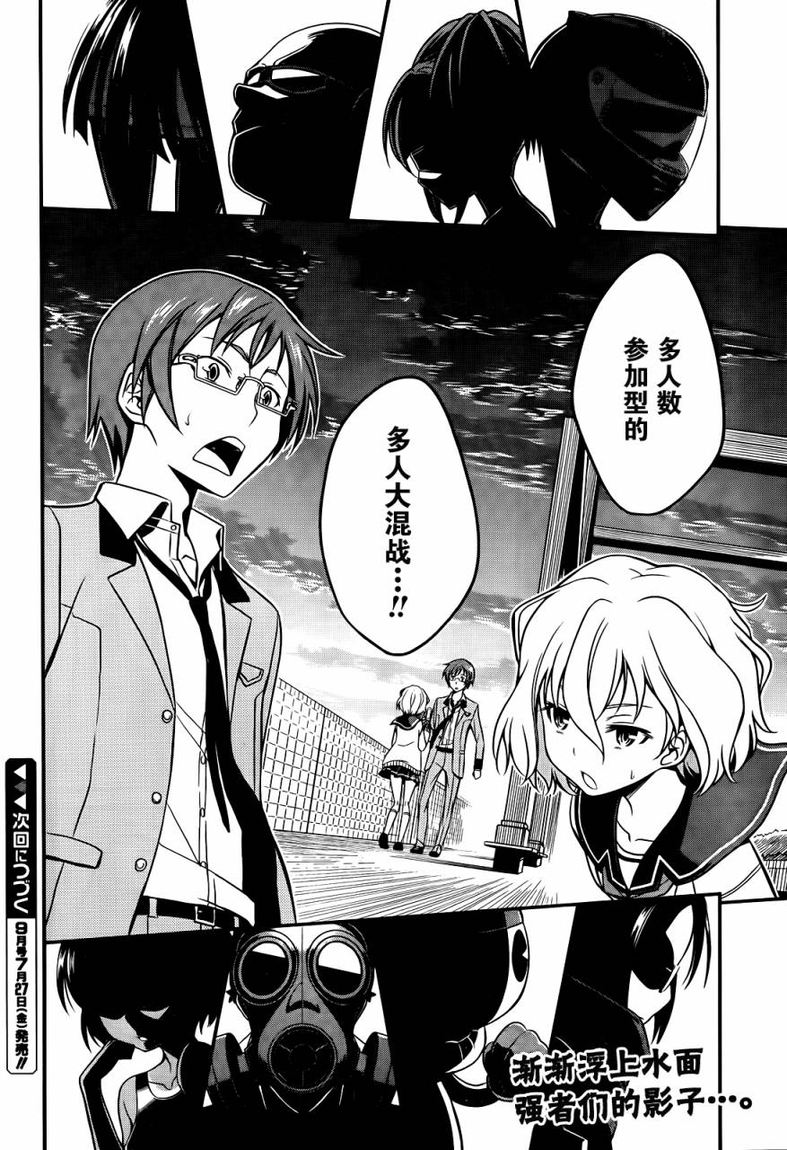 NOT LIVES第11话图