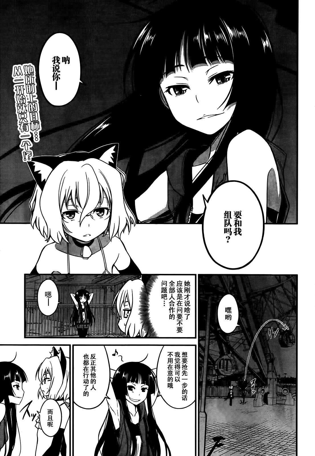 NOT LIVES第14话图