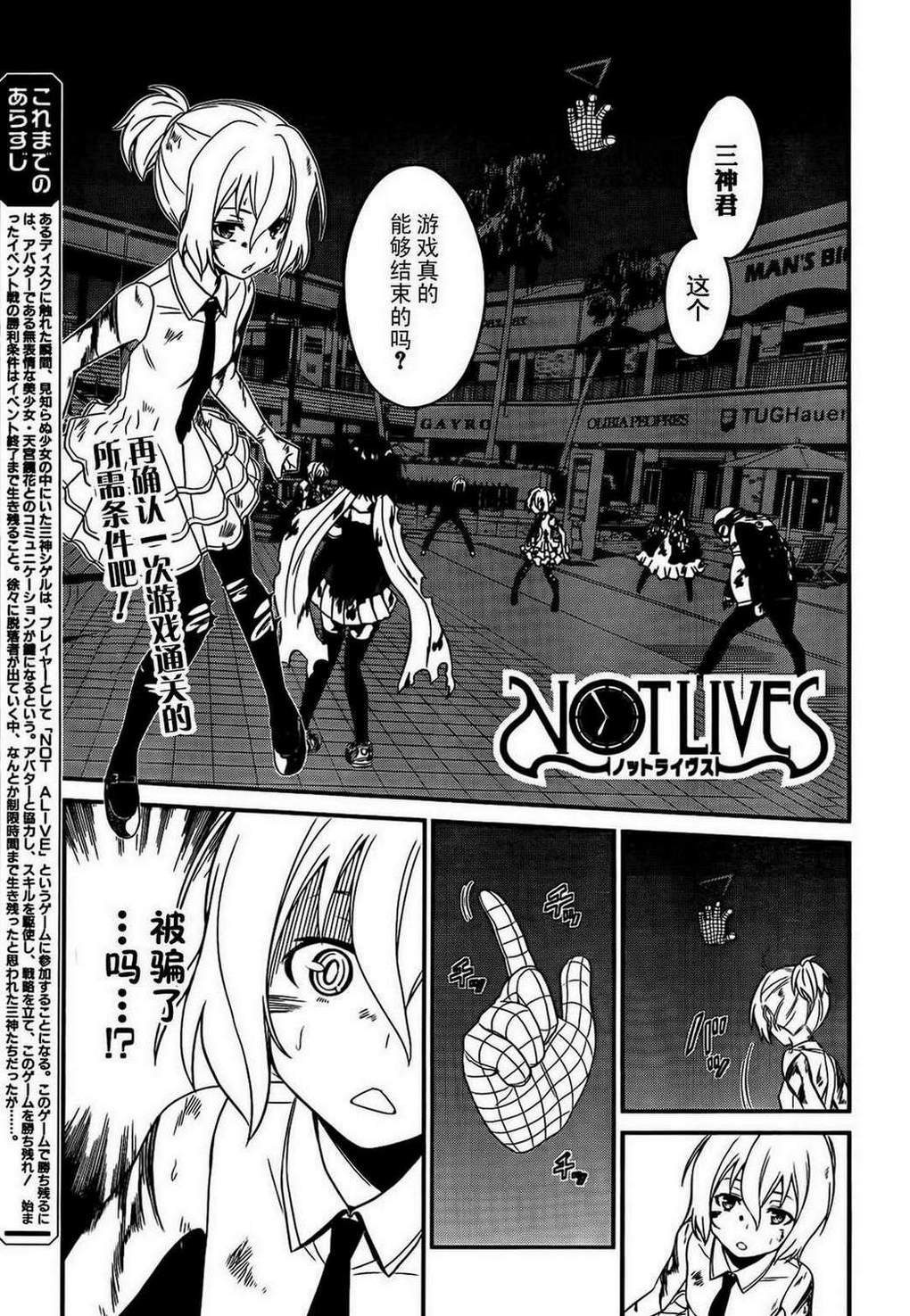 NOT LIVES第17话图