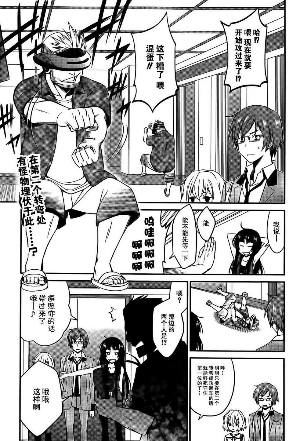 NOT LIVES第19话图