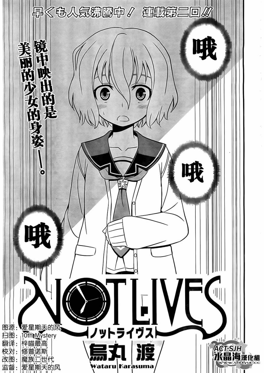 NOT LIVES第2话图