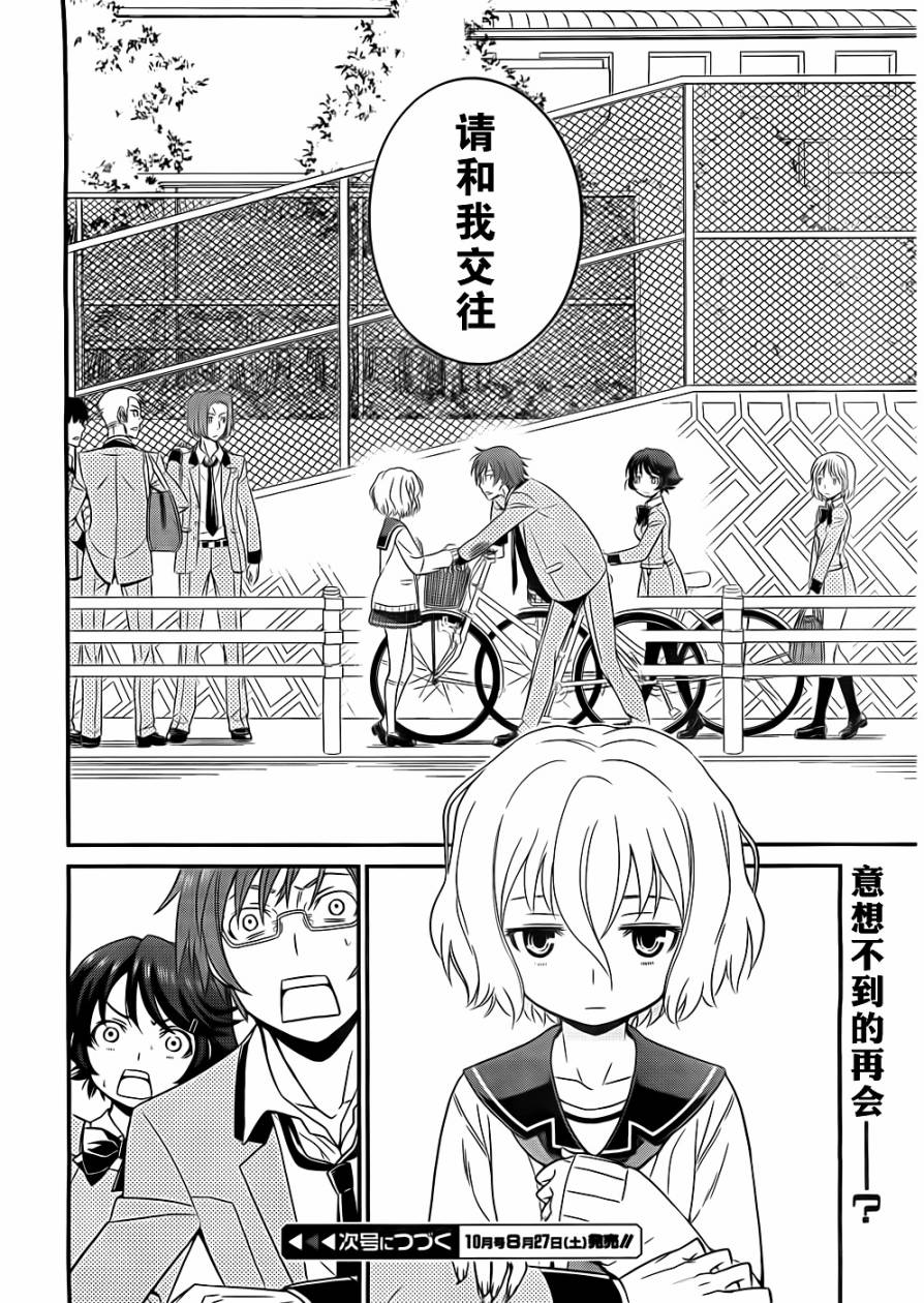 NOT LIVES第2话图