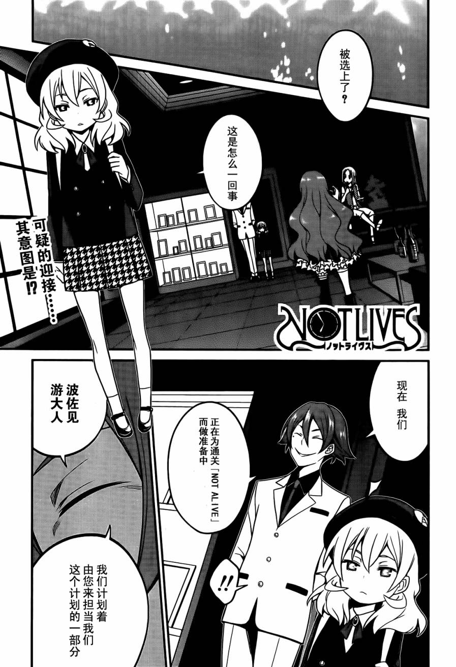 NOT LIVES第20话图
