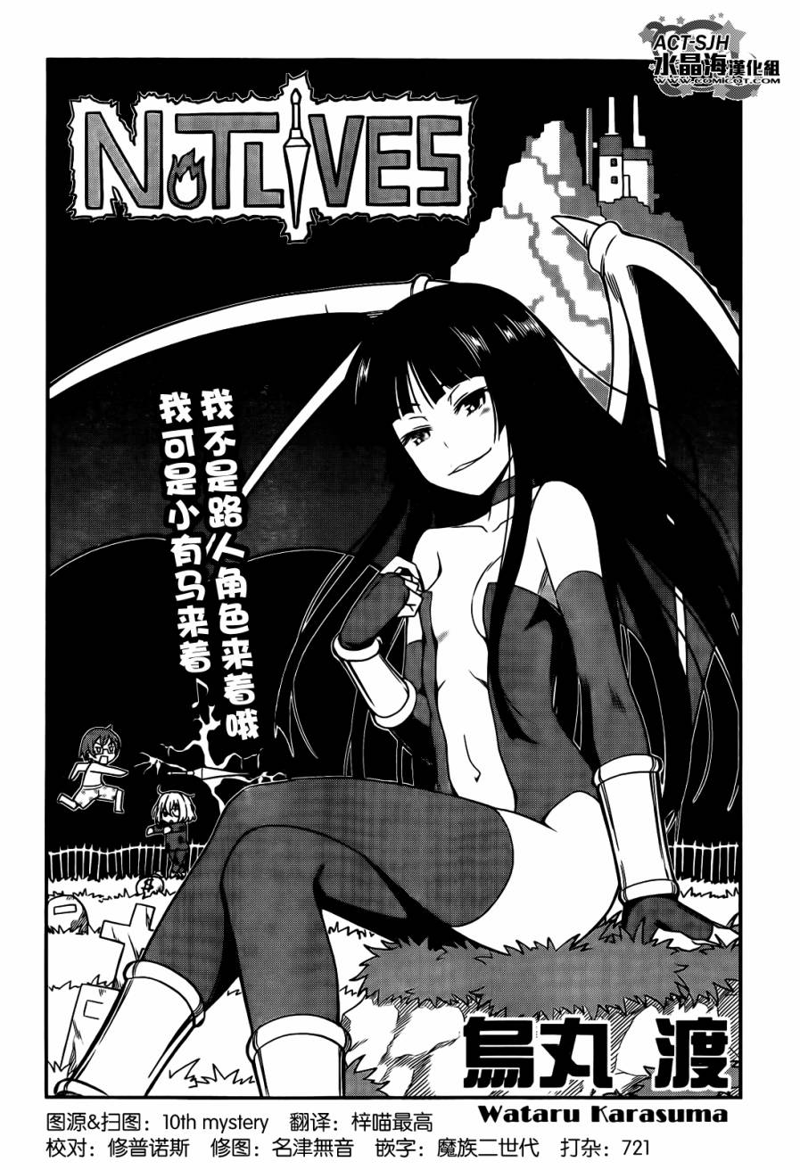 NOT LIVES第20话图