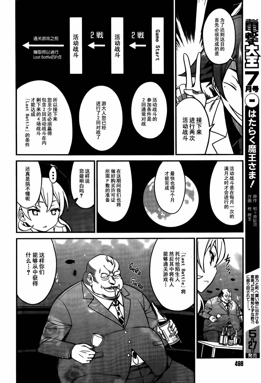NOT LIVES第20话图
