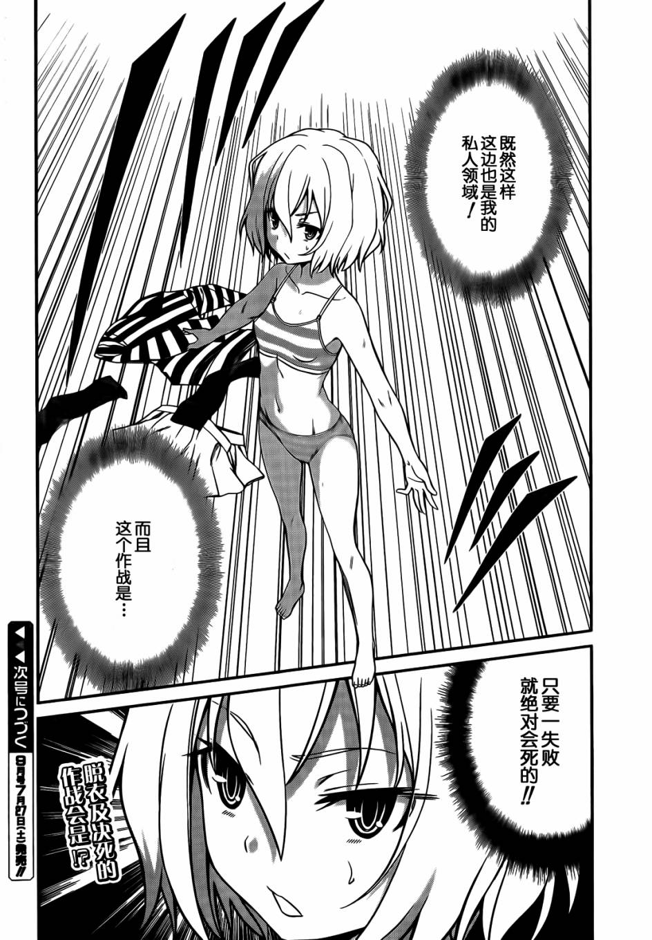 NOT LIVES第22话图
