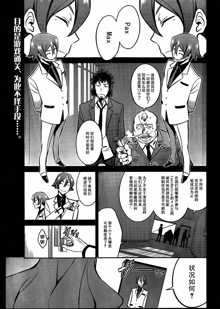 NOT LIVES第24话图