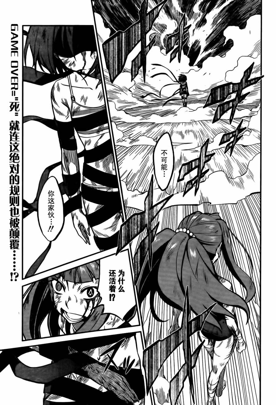 NOT LIVES第25话图