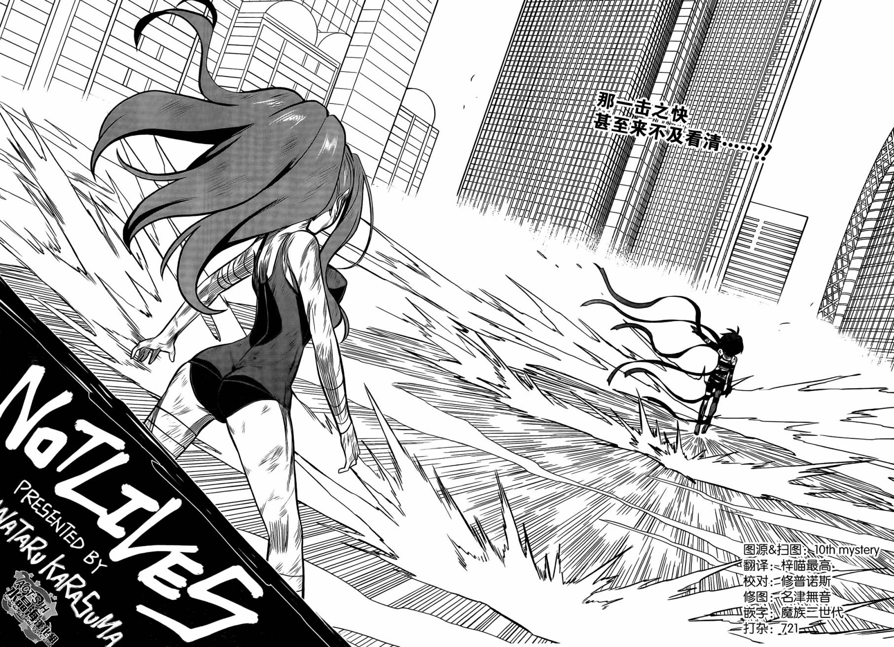 NOT LIVES第25话图