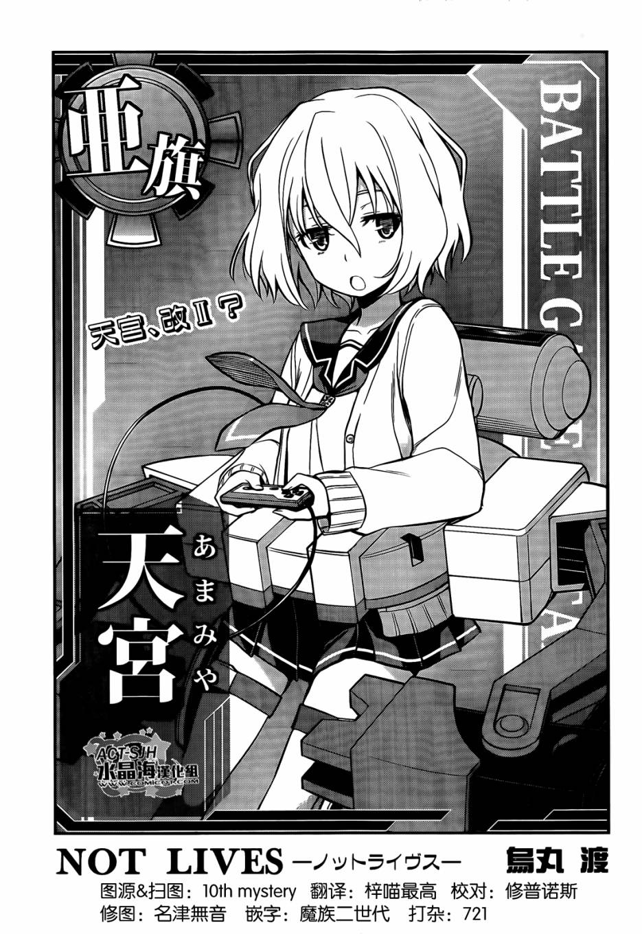 NOT LIVES第26话图