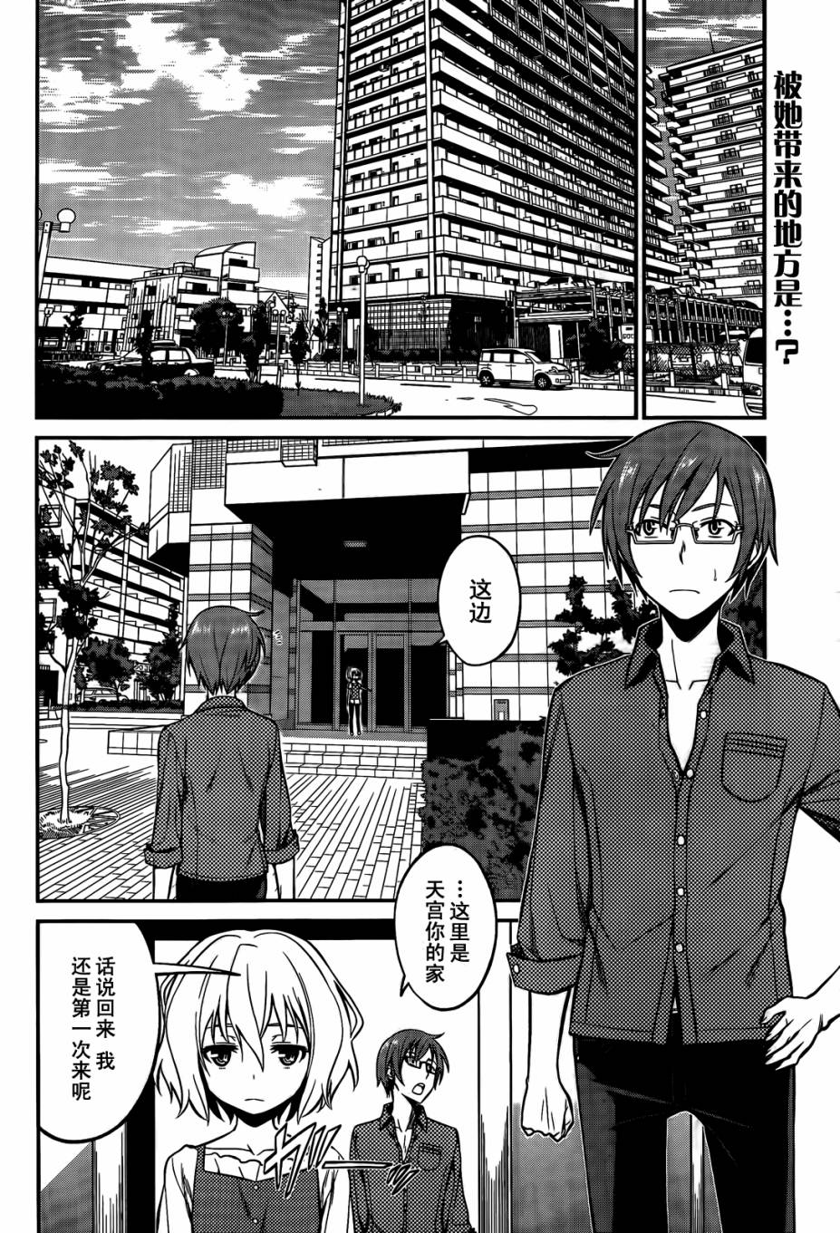 NOT LIVES第26话图