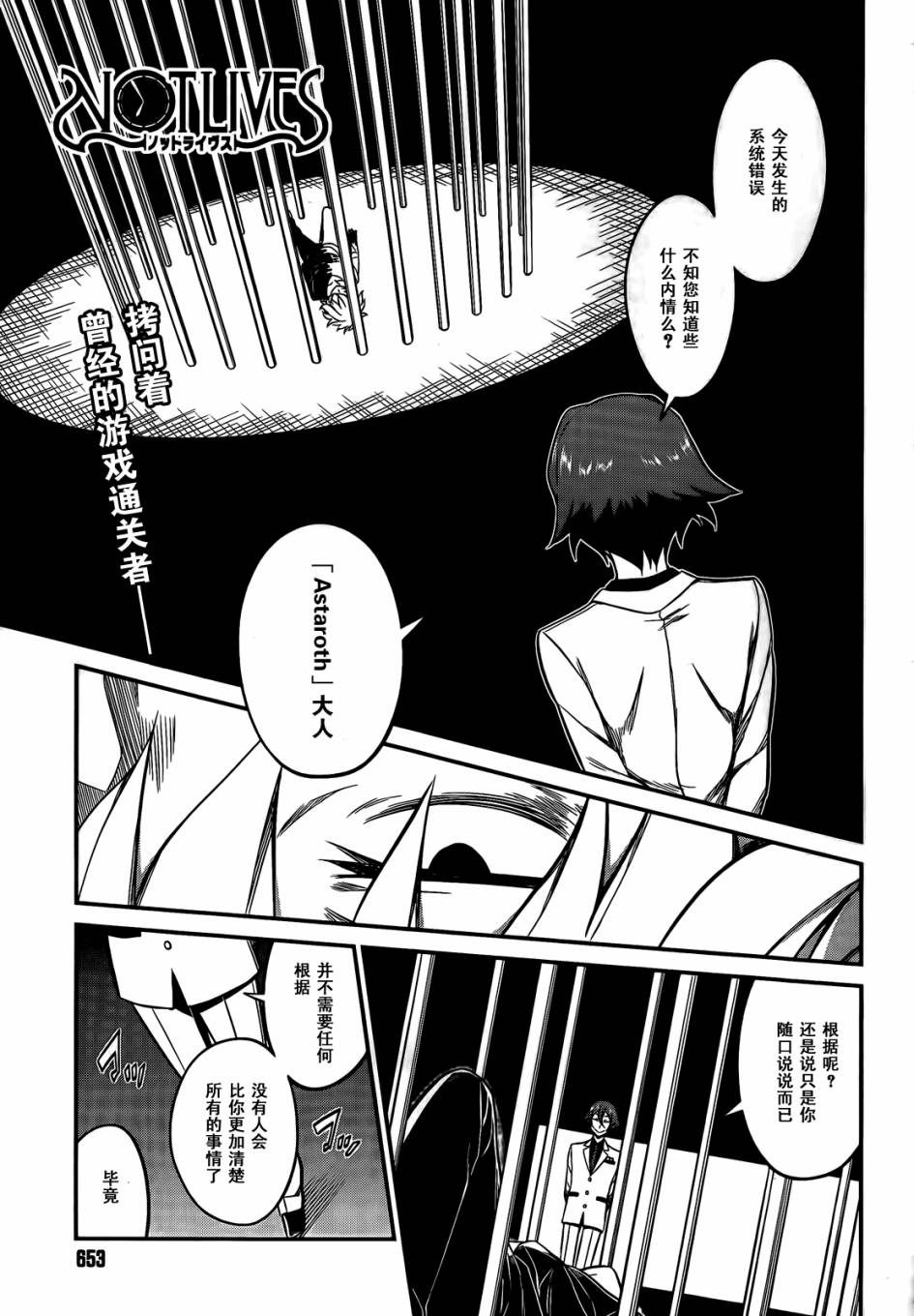 NOT LIVES第27话图