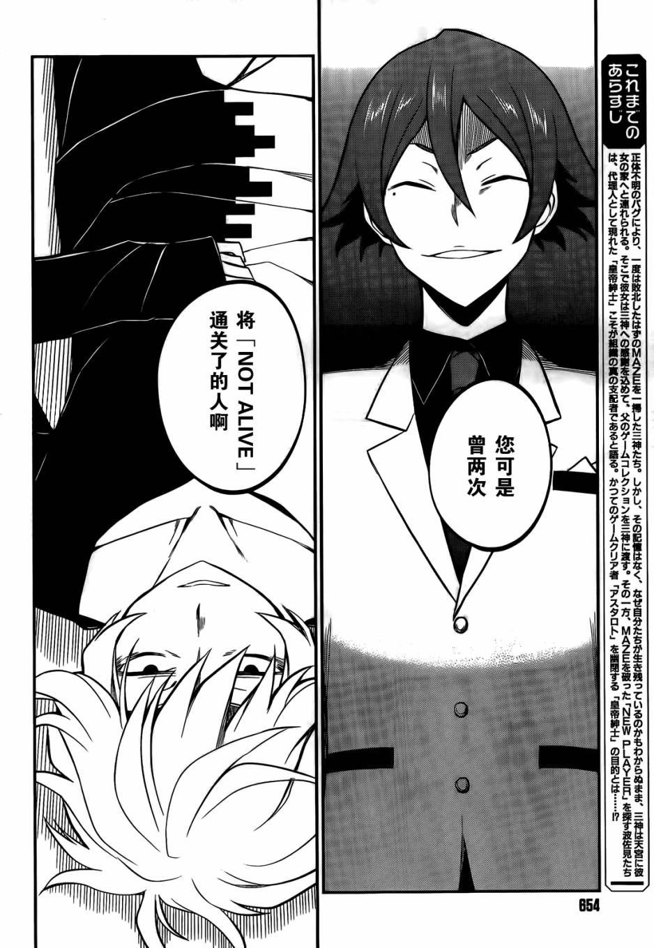 NOT LIVES第27话图