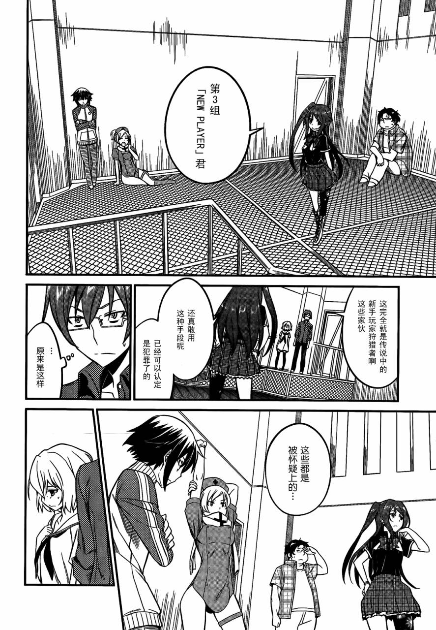 NOT LIVES第28话图