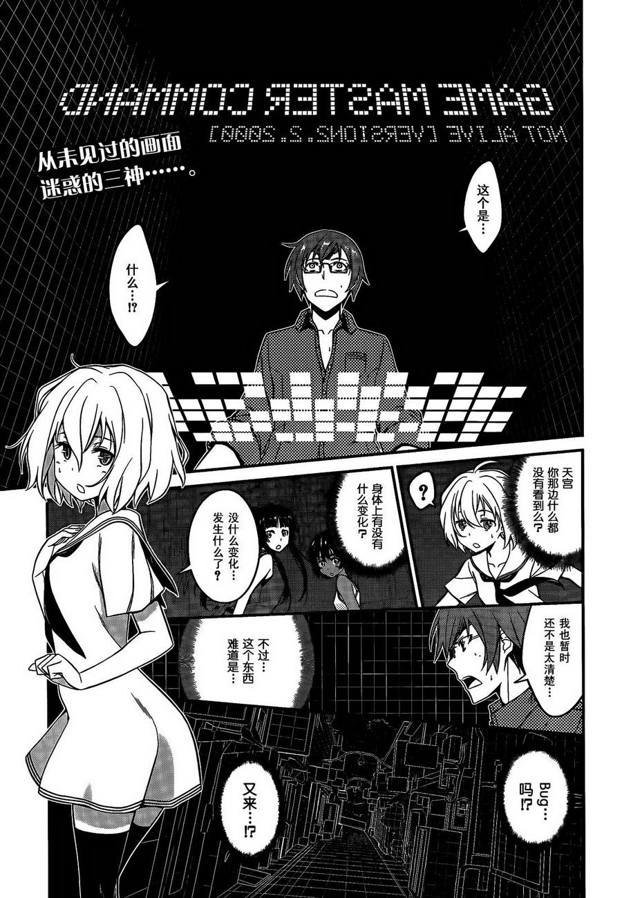 NOT LIVES第29话图