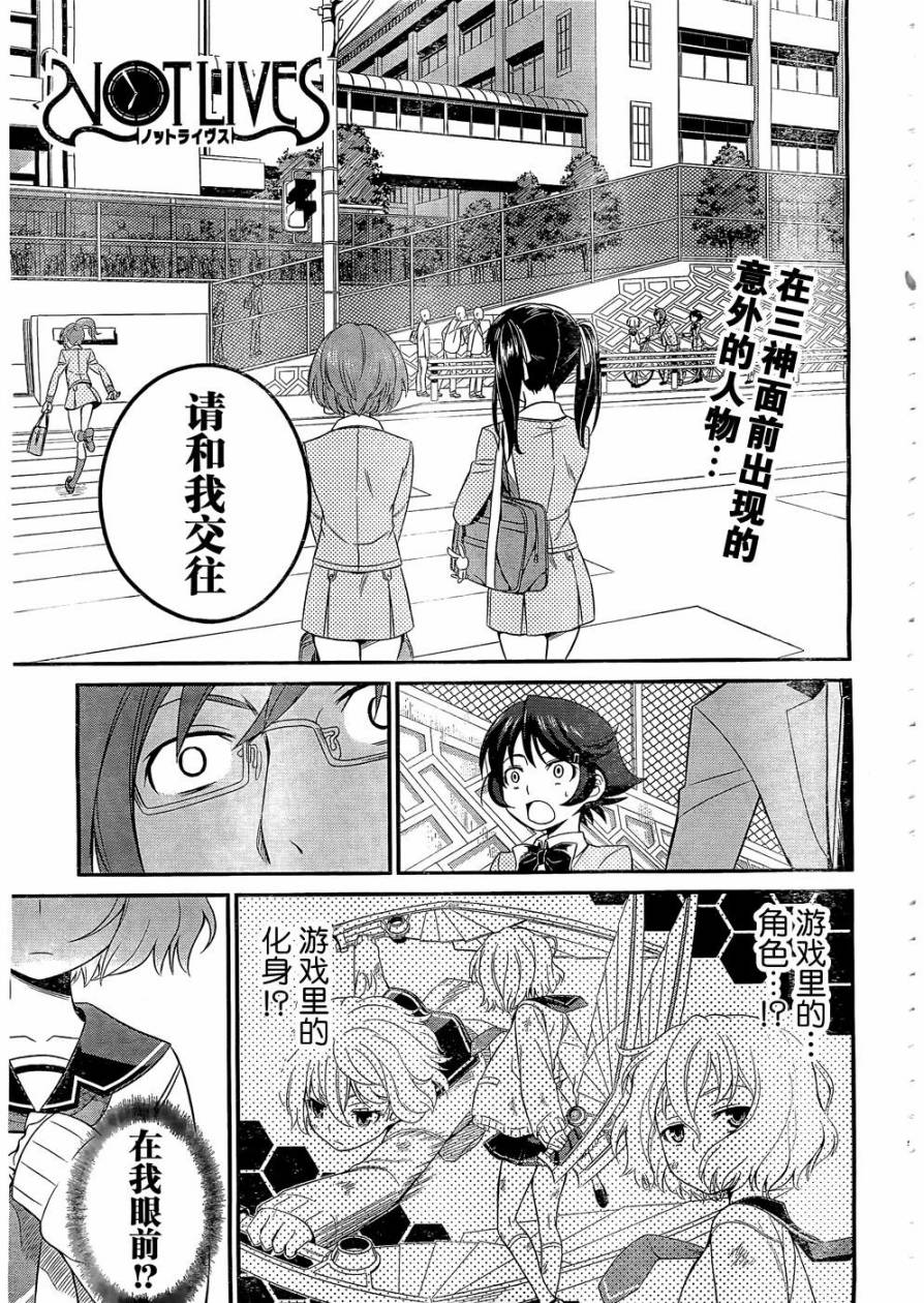 NOT LIVES第3话图