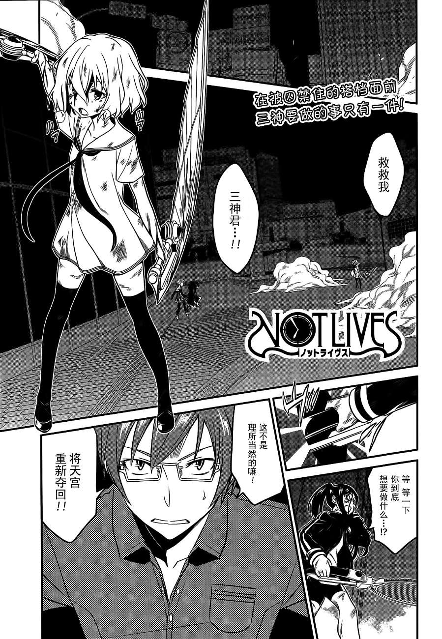NOT LIVES第31话图
