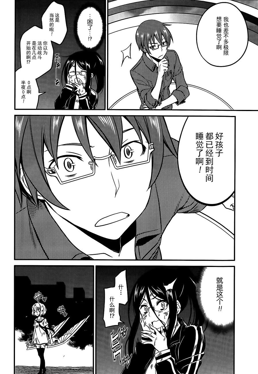 NOT LIVES第31话图