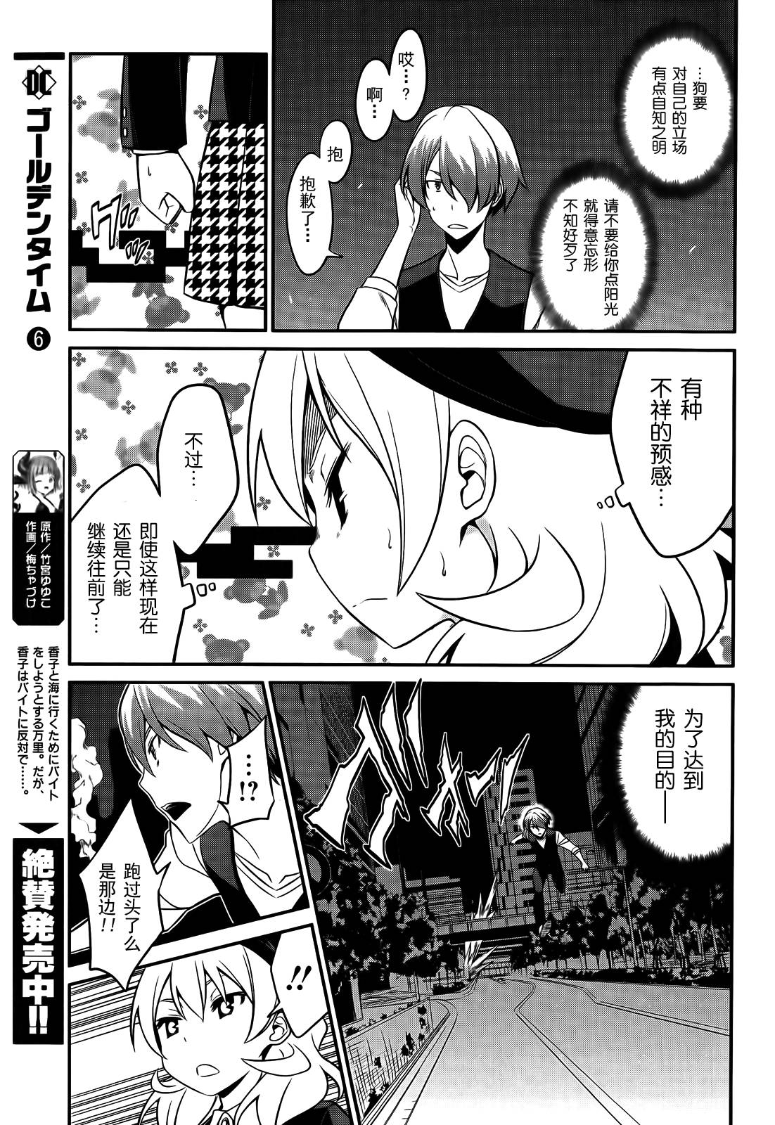 NOT LIVES第32话图