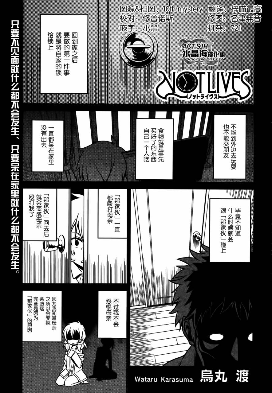 NOT LIVES第33话图