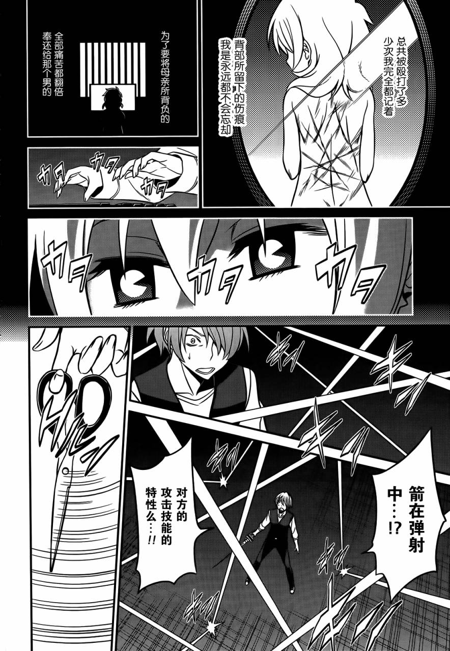 NOT LIVES第33话图