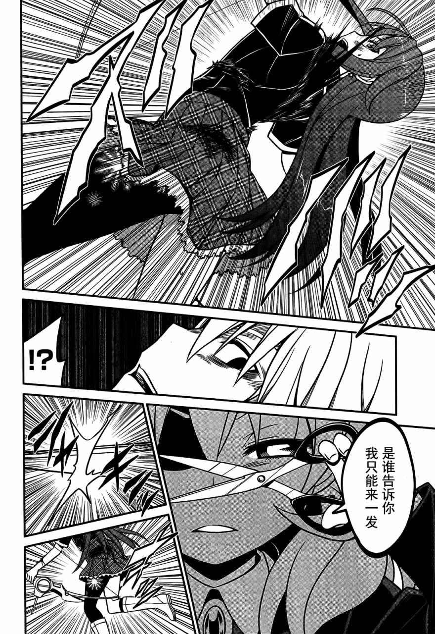 NOT LIVES第33话图