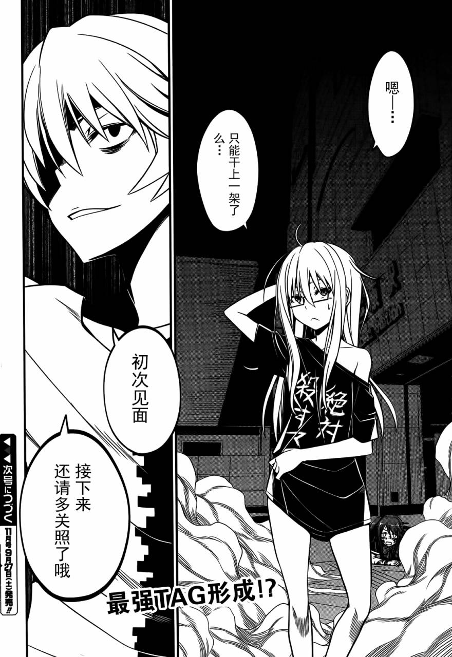 NOT LIVES第33话图