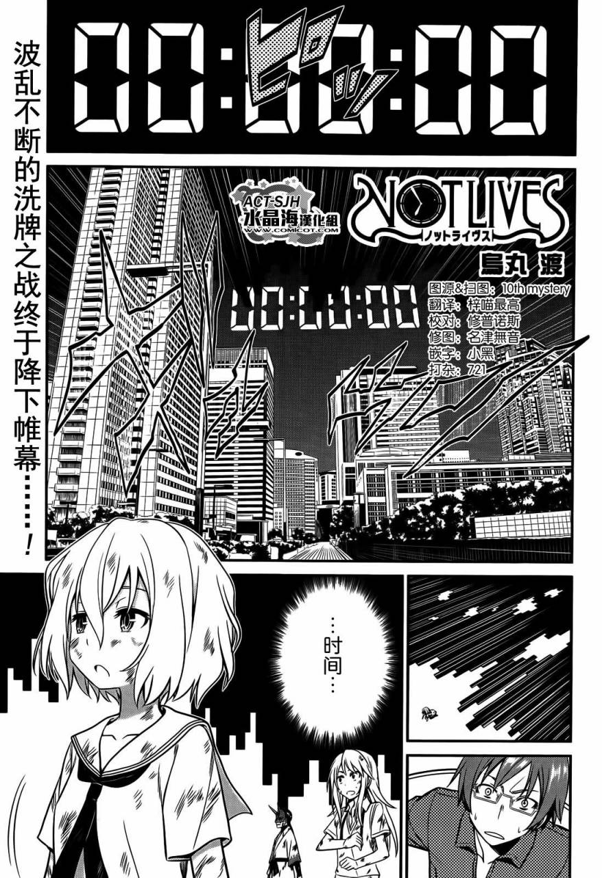 NOT LIVES第34话图