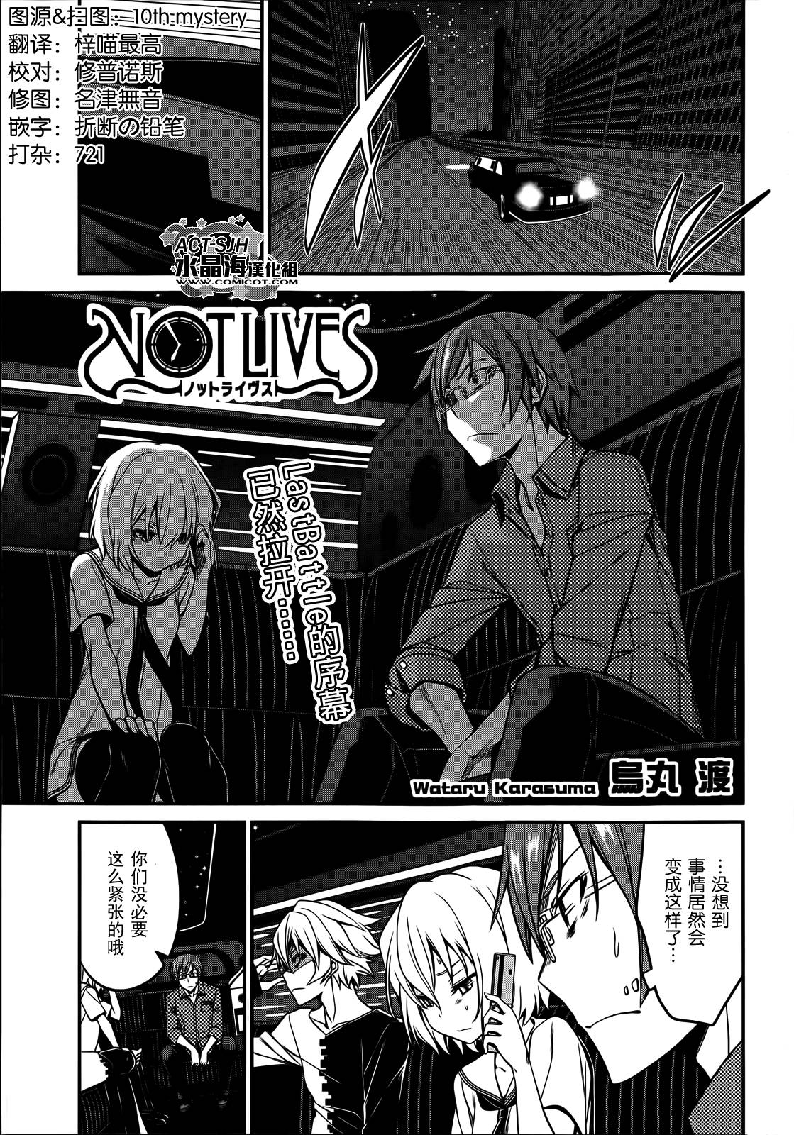 NOT LIVES第35话图