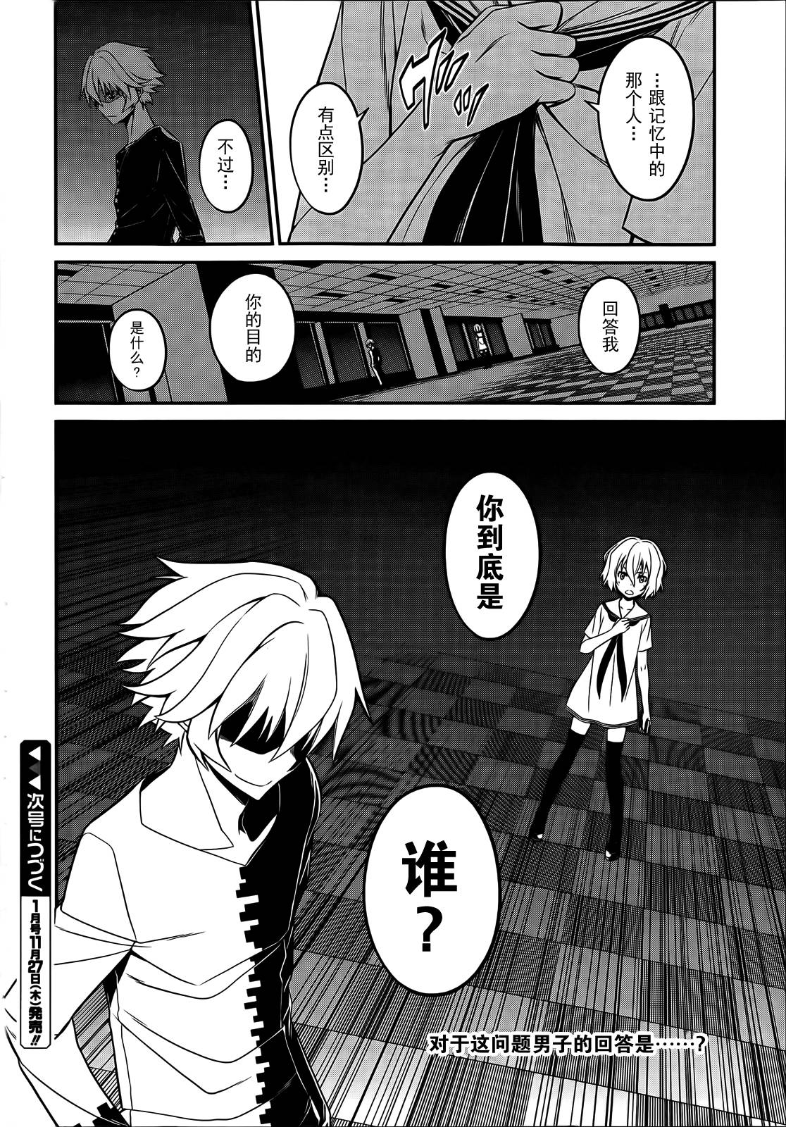 NOT LIVES第35话图
