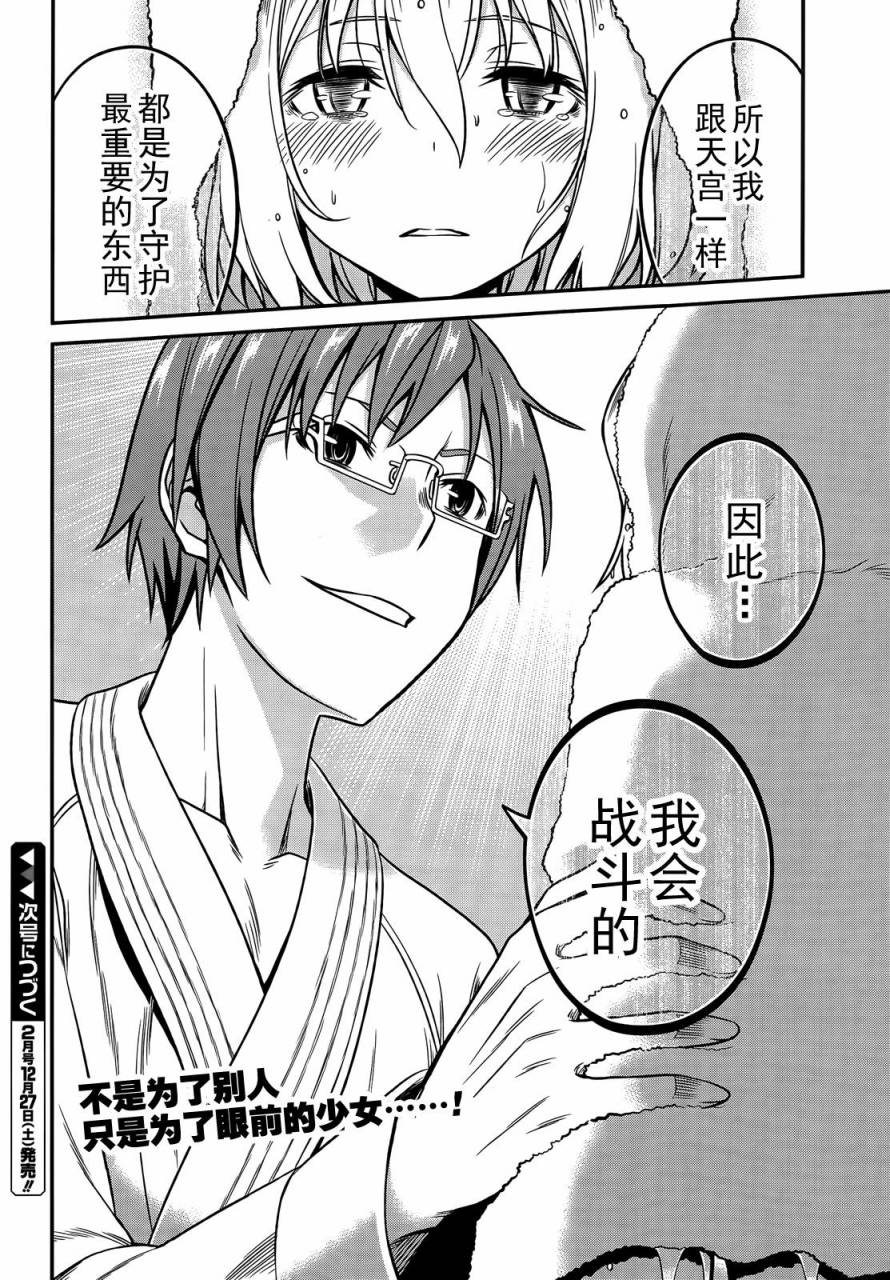NOT LIVES第36话图